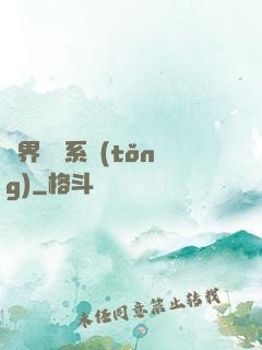 異界選擇系統(tǒng)