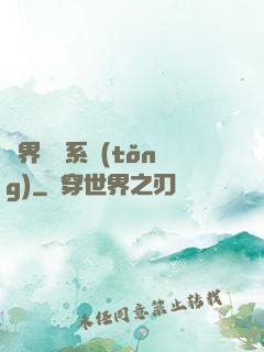 異界選擇系統(tǒng)