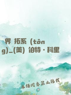 異界開拓系統(tǒng)