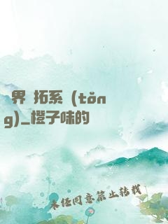 異界開拓系統(tǒng)