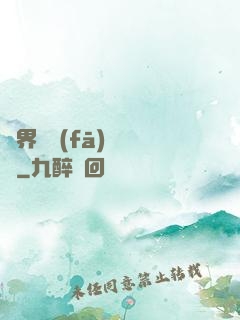 異界開發(fā)見聞錄