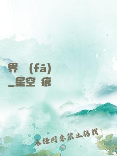 異界開發(fā)見聞錄