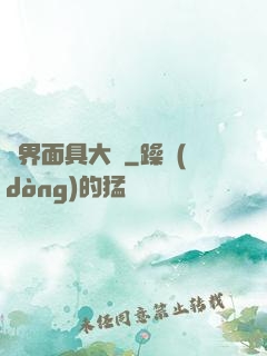 異界面具大師