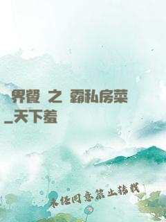 異界餐廳之學霸私房菜