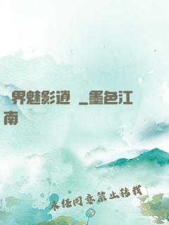 異界魅影逍遙