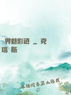 異界魅影逍遙