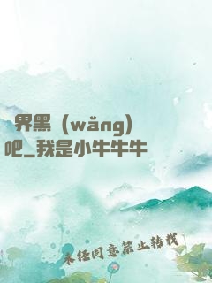 異界黑網(wǎng)吧