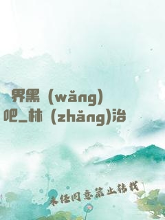 異界黑網(wǎng)吧