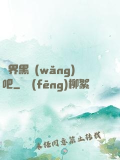 異界黑網(wǎng)吧