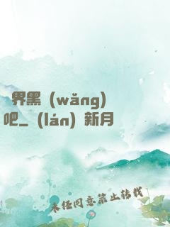異界黑網(wǎng)吧