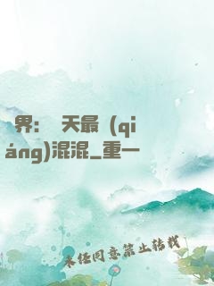 異界：諸天最強(qiáng)混混