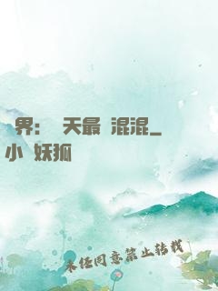 異界：諸天最強混混