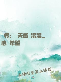 異界：諸天最強混混