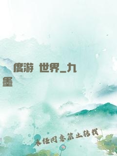 異維度游戲世界