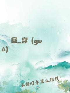 異聞檔案