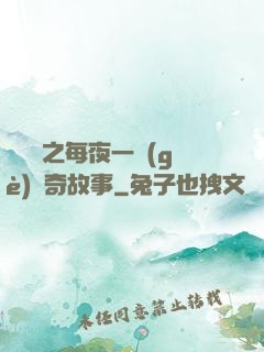 異聞錄之每夜一個(gè)離奇故事