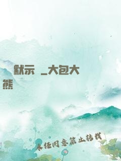 異聞默示錄