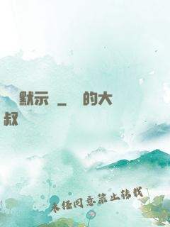 異聞默示錄