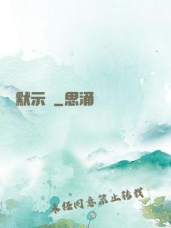 異聞默示錄