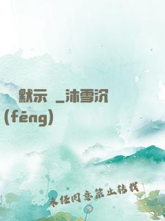 異聞默示錄