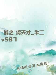 異能之紈绔天才
