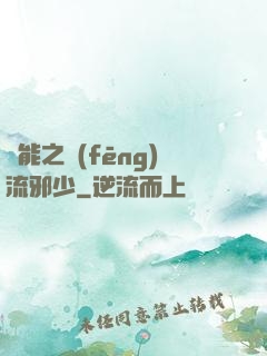 異能之風(fēng)流邪少