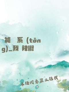異能兌換系統(tǒng)