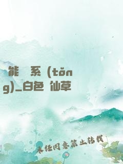 異能兌換系統(tǒng)