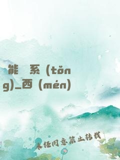 異能兌換系統(tǒng)