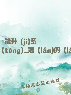 異能升級(jí)系統(tǒng)