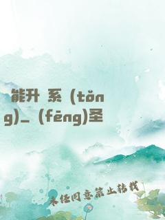 異能升級系統(tǒng)