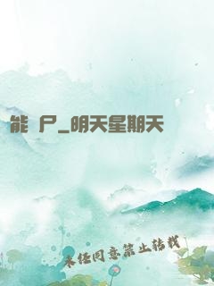 異能喪尸