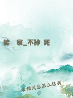 異能尋寶家
