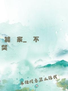 異能尋寶家