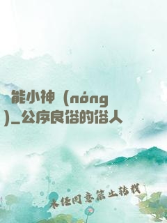 異能小神農(nóng)
