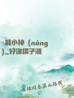 異能小神農(nóng)