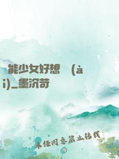 異能少女好想戀愛(ài)