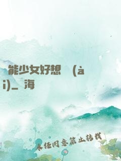異能少女好想戀愛(ài)
