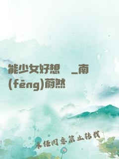 異能少女好想戀愛