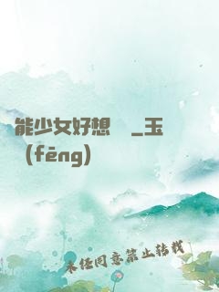 異能少女好想戀愛
