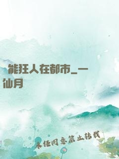 異能狂人在都市