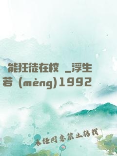 異能狂徒在校園