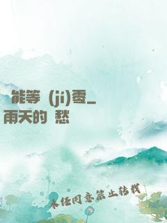 異能等級(jí)零