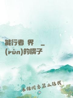 異能行者異界縱橫