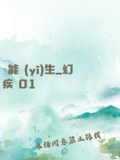 異能醫(yī)生