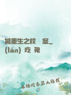 異能重生之校園驚案