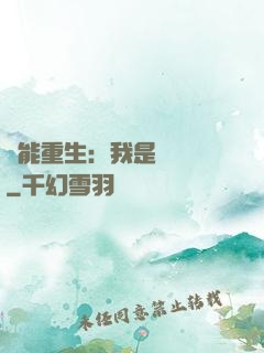 異能重生：我是陰陽師