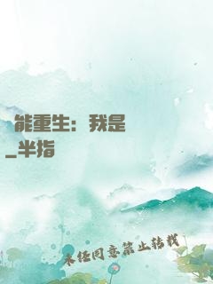 異能重生：我是陰陽師