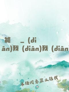 異能雜貨鋪