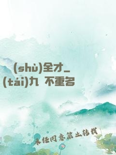 異術(shù)全才